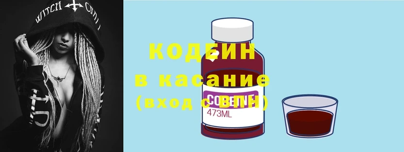 продажа наркотиков  Пугачёв  Кодеиновый сироп Lean Purple Drank 